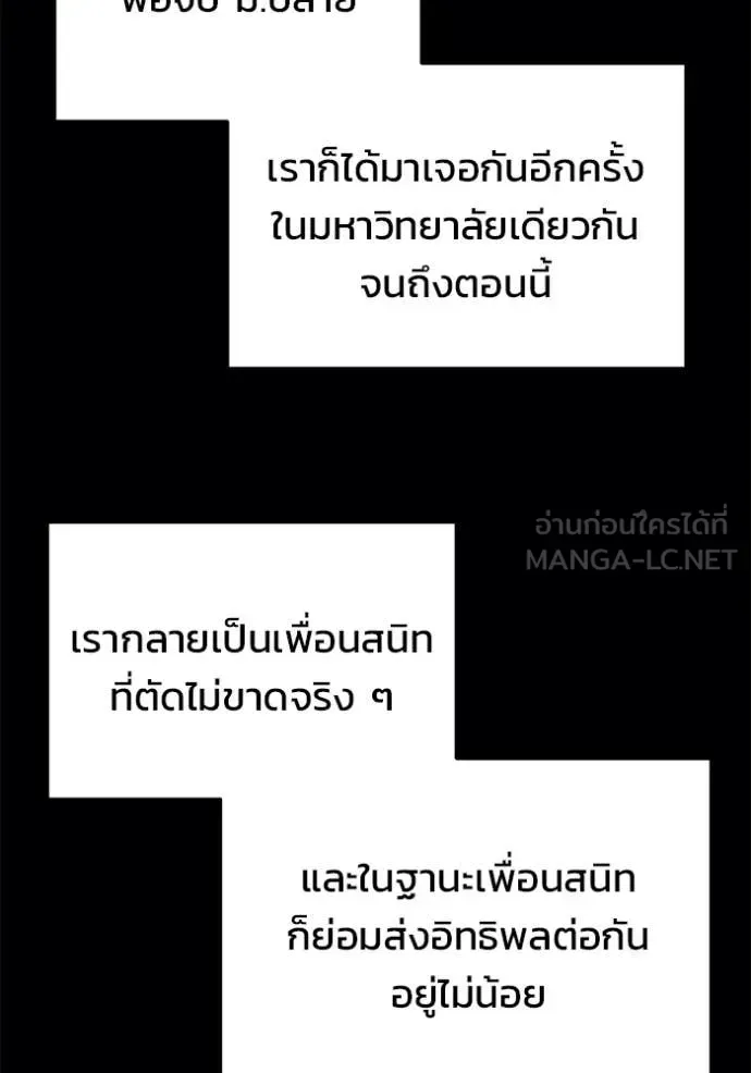 Hiding the logistics center in Apocalypse ตอนที่ 36 หน้า 101