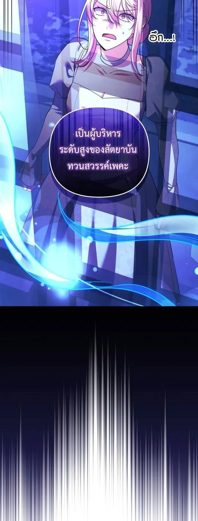 Sovereign of the Infinite Clones ตอนที่ 73 หน้า 20