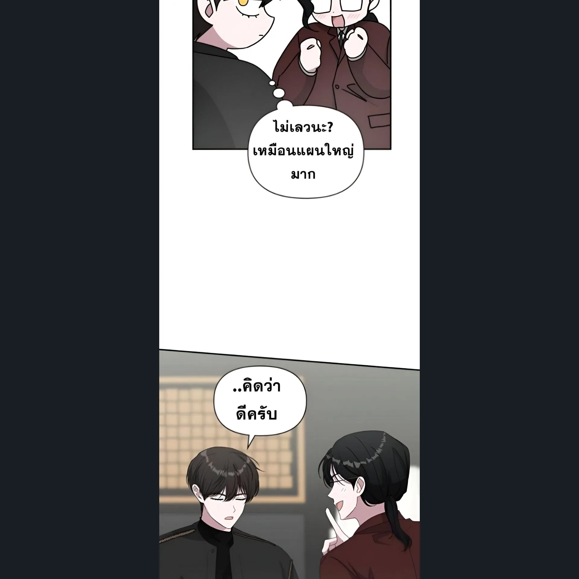 I Was Immediately Mistaken for a Monster Genius Actor ตอนที่ 47 หน้า 56