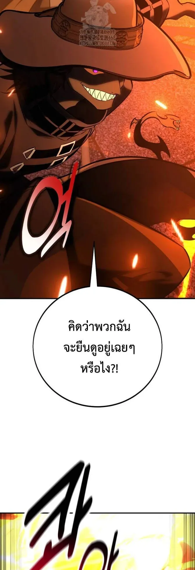 I Killed an Academy Player ตอนที่ 81 หน้า 111