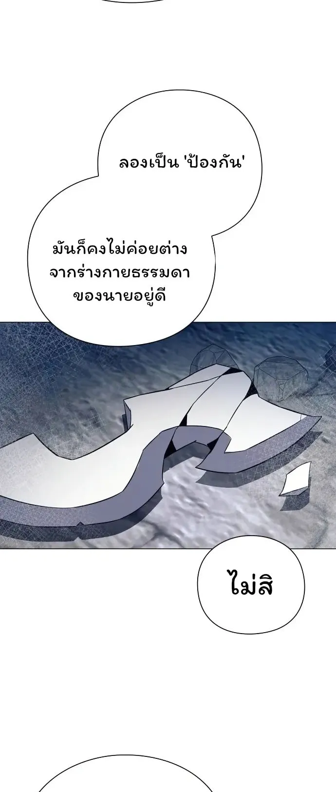 Night of the Ogre ตอนที่ 32 หน้า 22