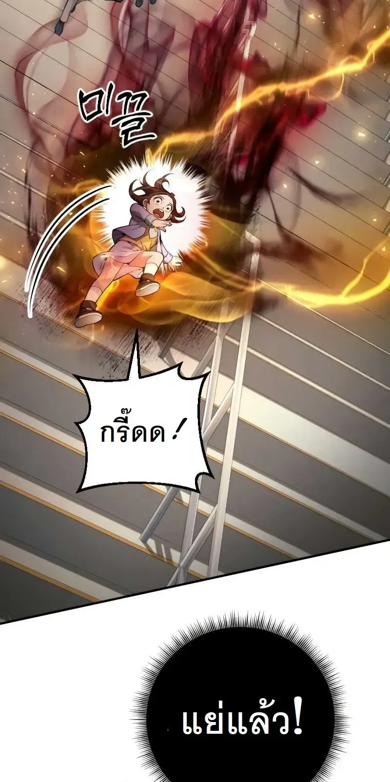 The Possessed Genius’ Gaming Stream ตอนที่ 2 หน้า 51