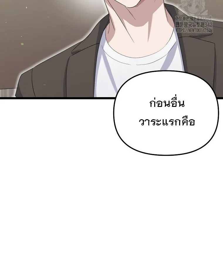 The Crazy Genius Composer Returns ตอนที่ 14 หน้า 80