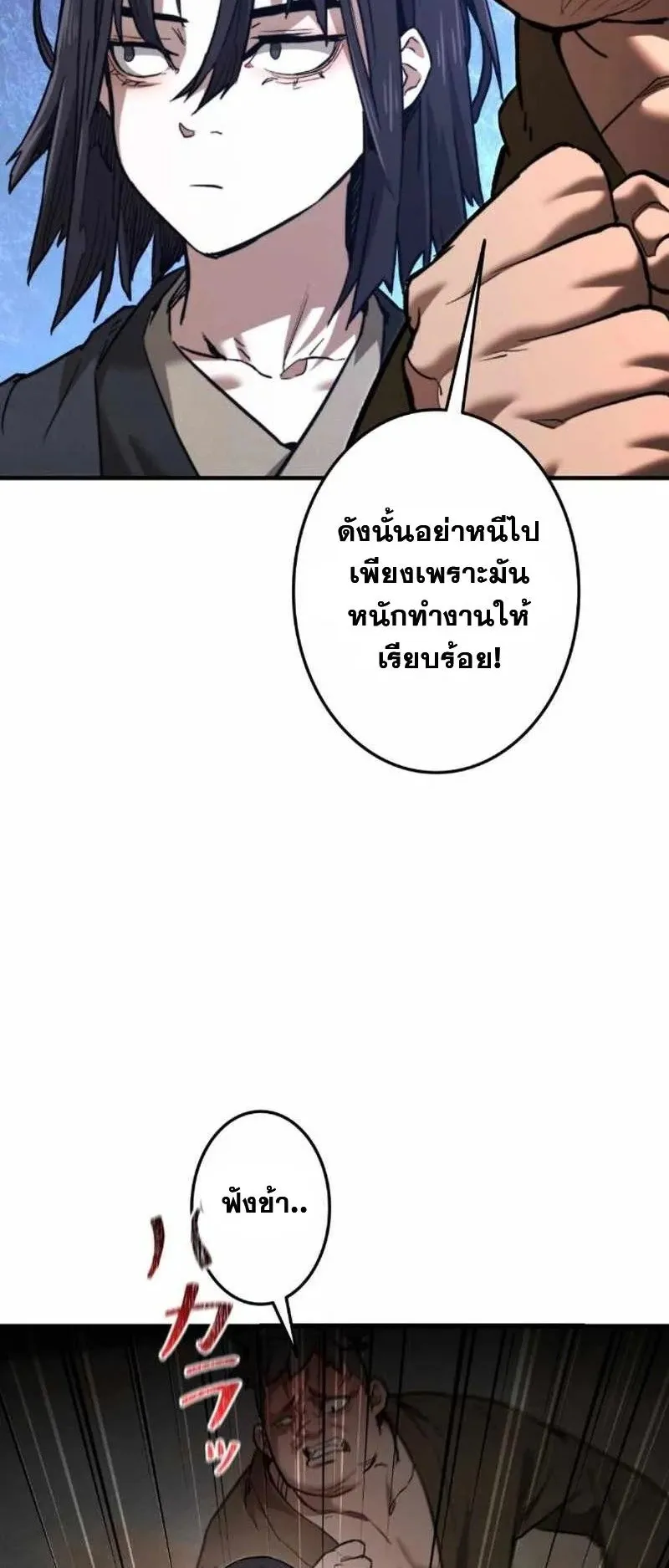 Unrivaled Spear Ghost ตอนที่ 4 หน้า 18