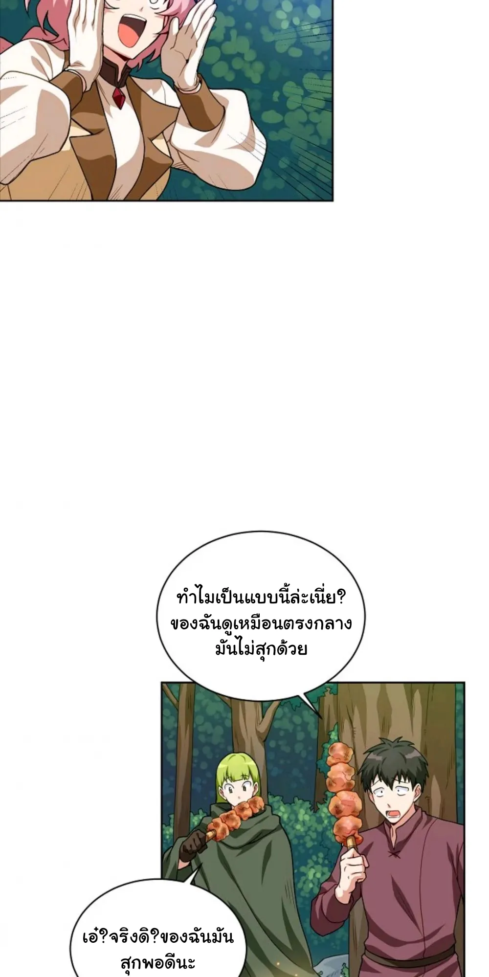 Please Have A Meal ตอนที่ 5 หน้า 21
