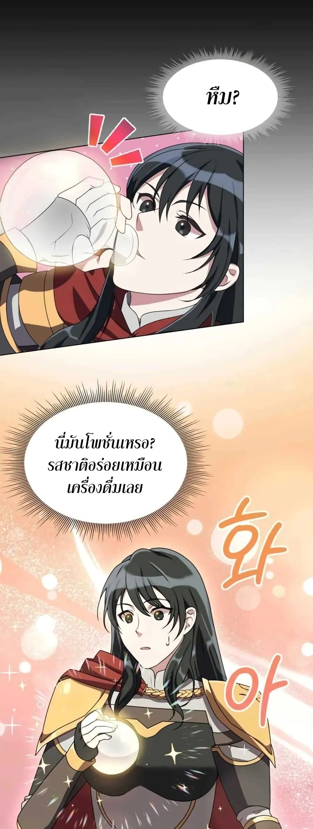 Hunter World’s Gardener ตอนที่ 2 หน้า 77