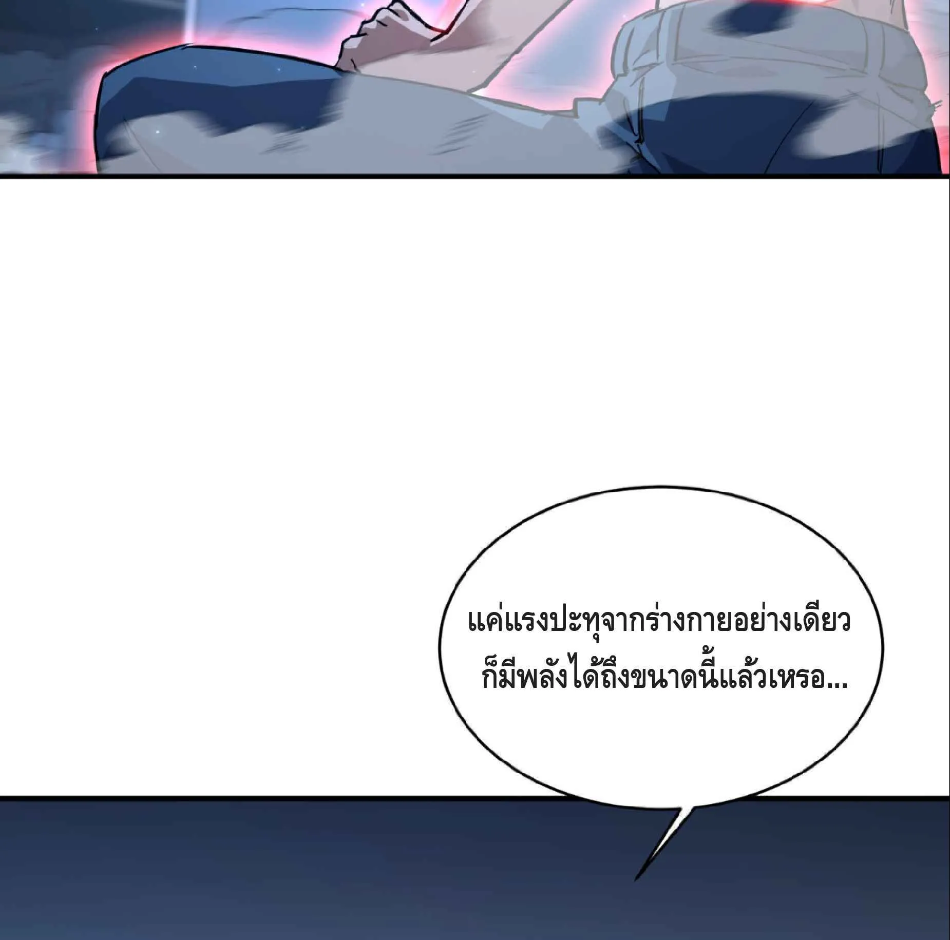High Martial Arts: Sweeping Through Three Thousand ตอนที่ 16 หน้า 10