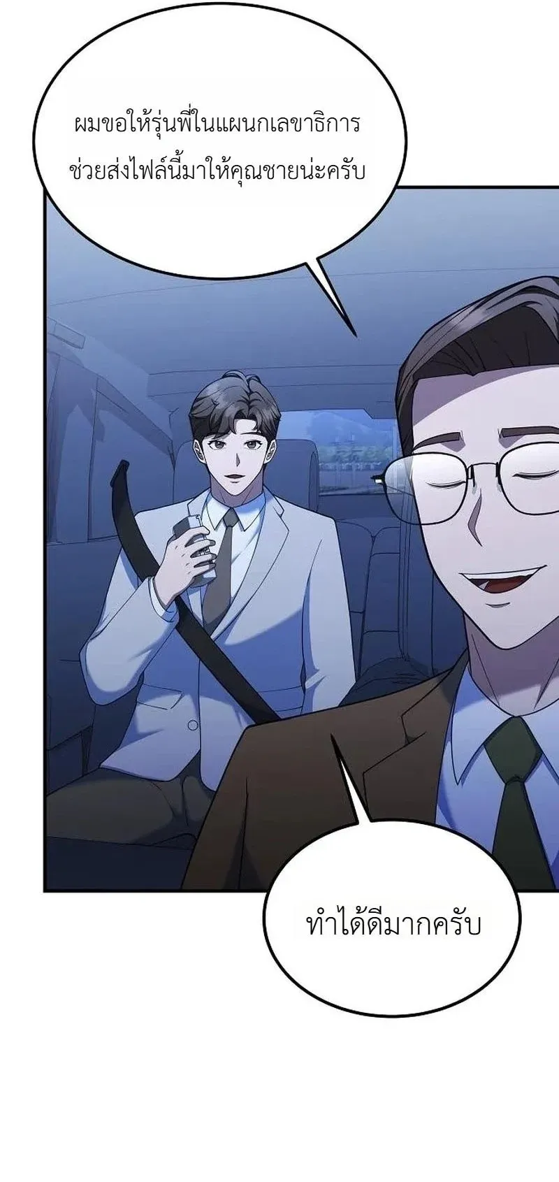 Chairman who wants to live a life of leisure ตอนที่ 16 หน้า 69
