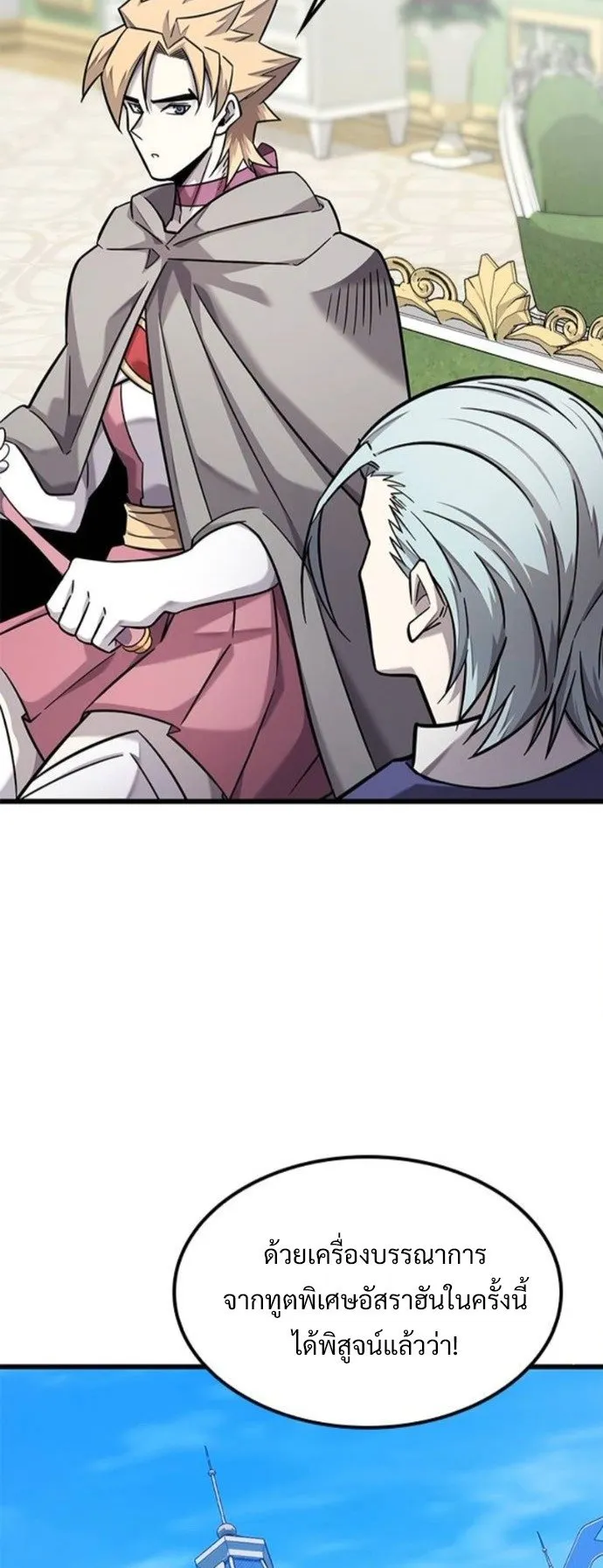 What a Bountiful Harvest, Demon Lord! ตอนที่ 38 หน้า 68