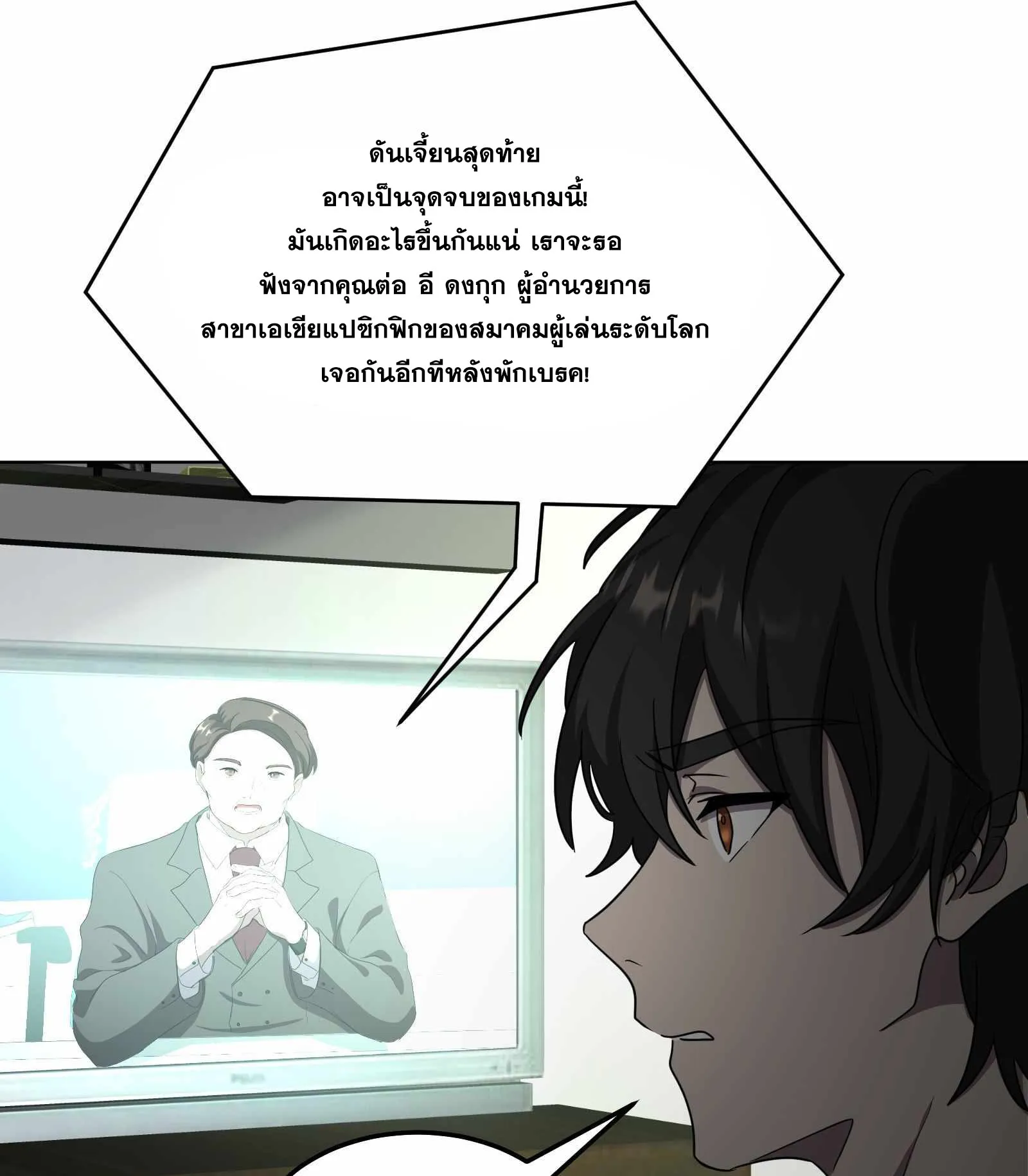 Everyone Regressed Except Me ตอนที่ 7 หน้า 37