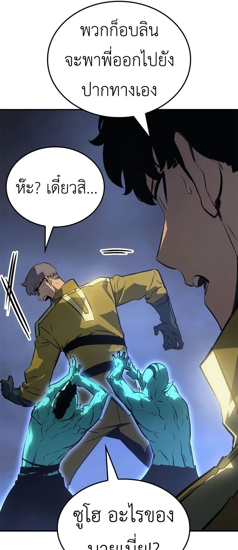 Solo Leveling: Ragnarok ตอนที่ 17 หน้า 8