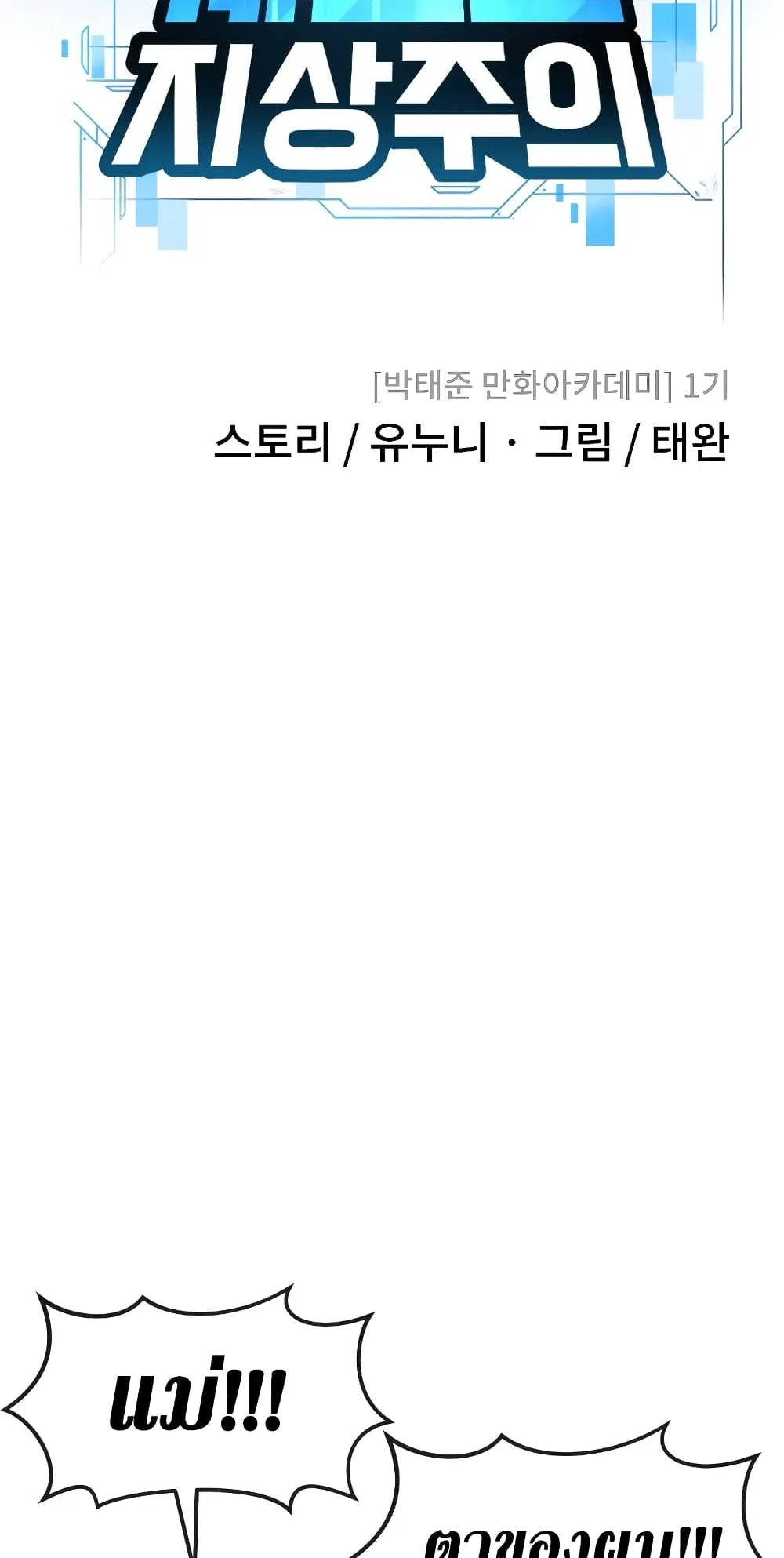 Quest Supremacy ตอนที่ 3 หน้า 21