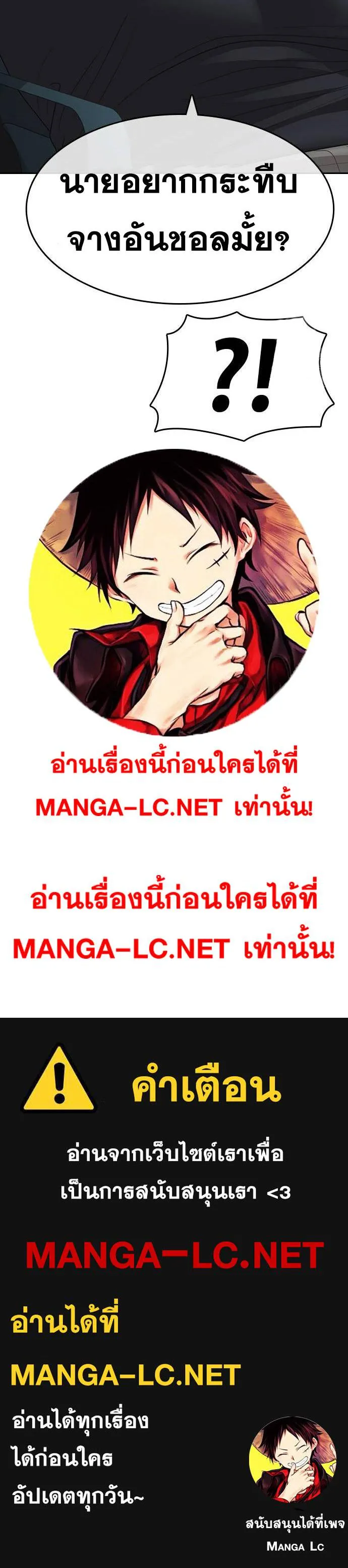 Loser Life 2 ตอนที่ 37 หน้า 78