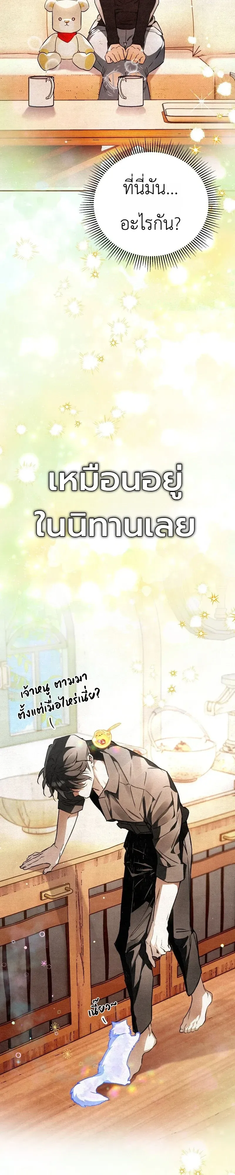 The Painter Who Draws Dungeons ตอนที่ 22 หน้า 14