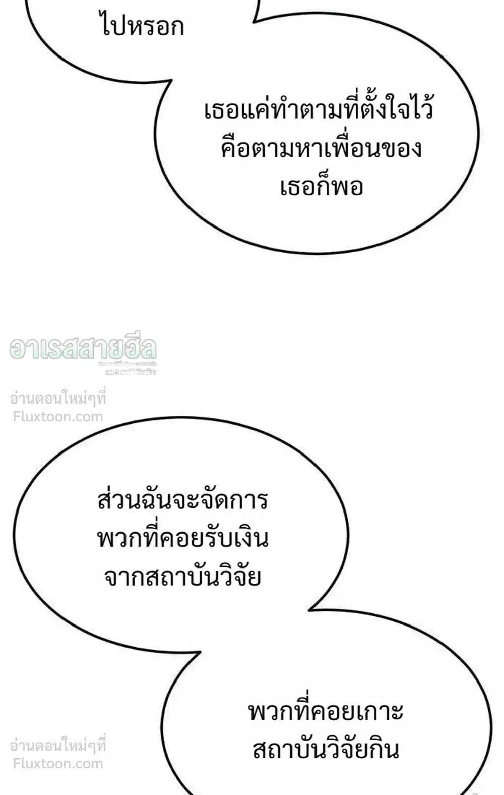 Resurrection Boy ตอนที่ 30 หน้า 129
