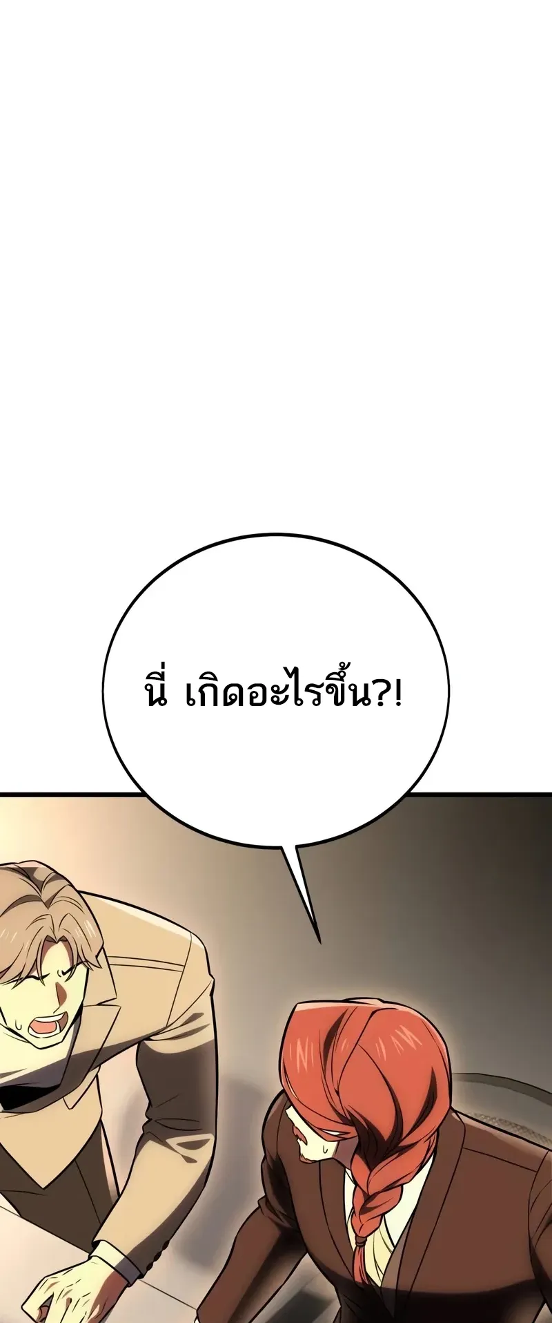I Killed an Academy Player ตอนที่ 49 หน้า 76