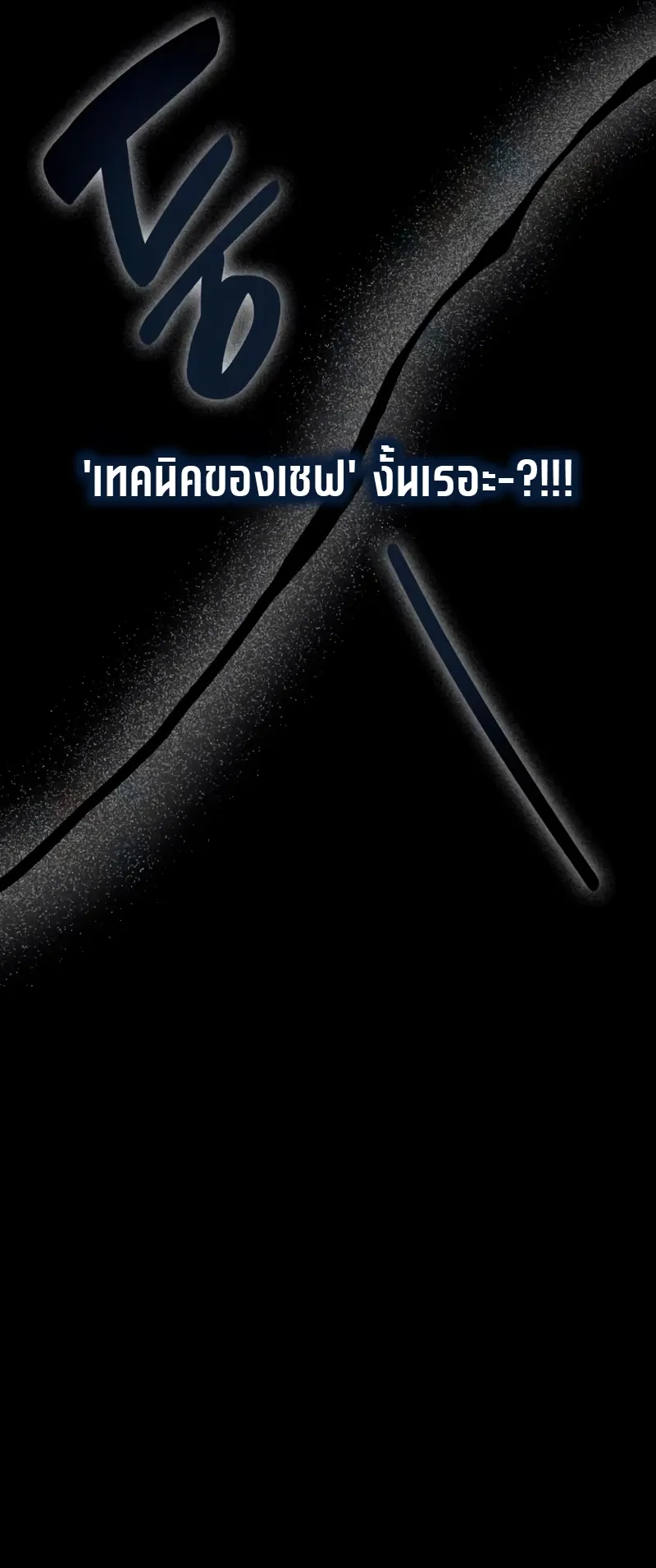 I Was Immediately Mistaken for a Monster Genius Actor ตอนที่ 62 หน้า 36