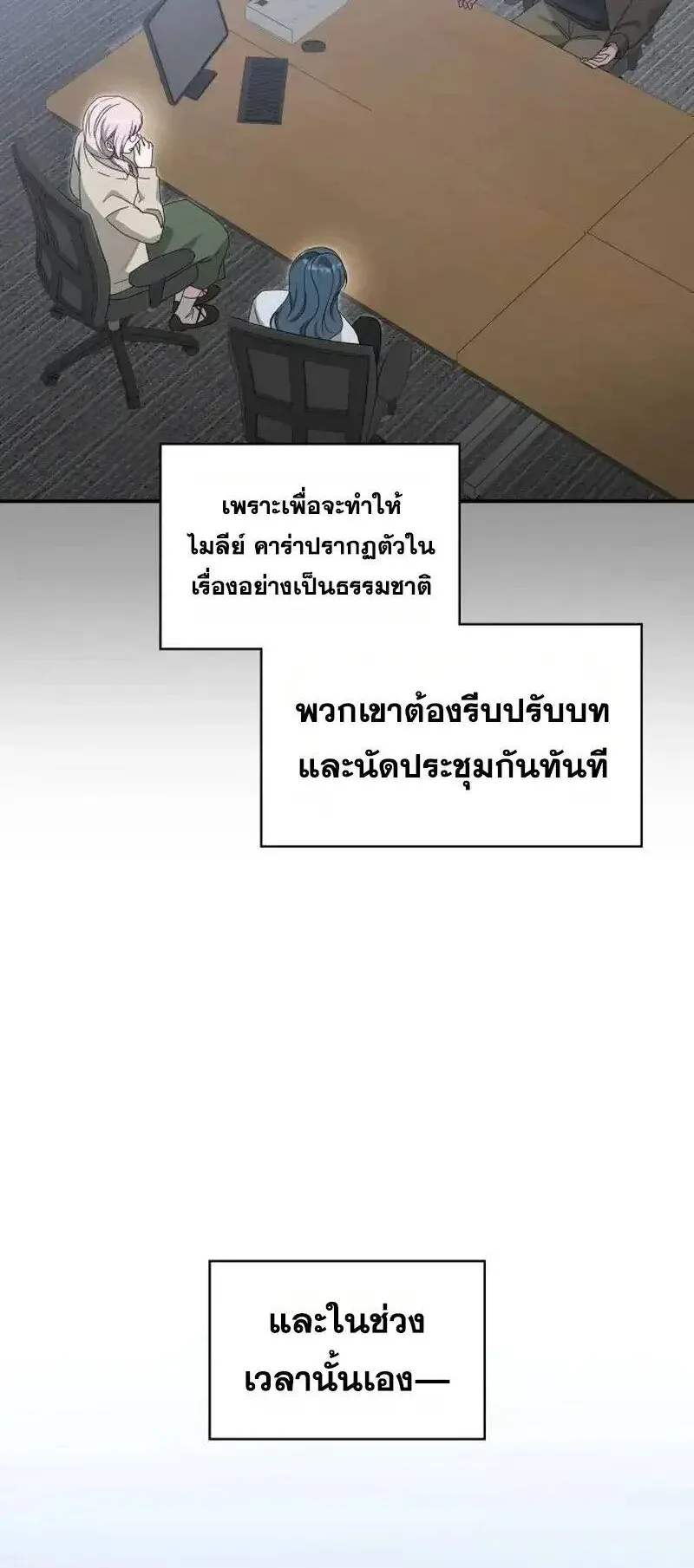 I Was Immediately Mistaken for a Monster Genius Actor ตอนที่ 117 หน้า 23