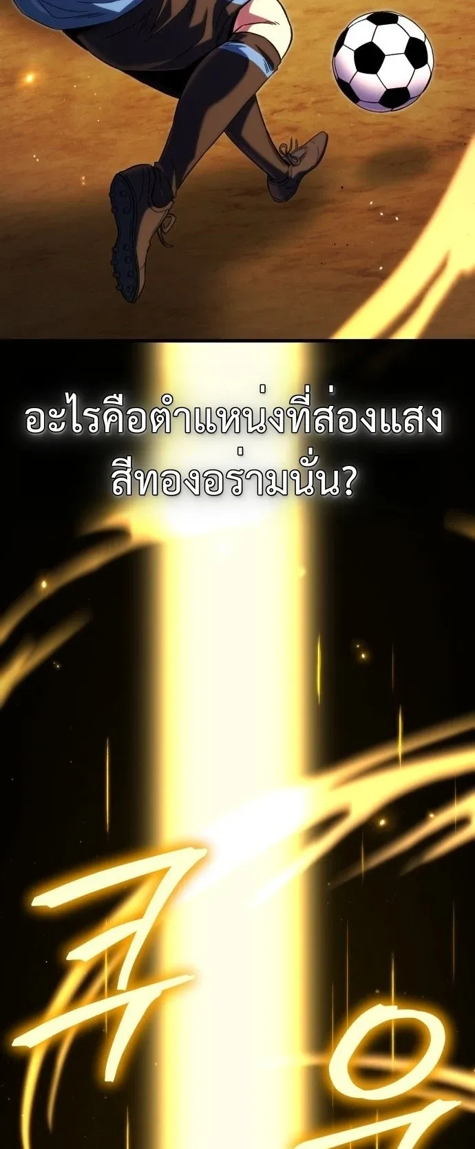 The Genius Midfielder’s Passes Are Special ตอนที่ 1 หน้า 150