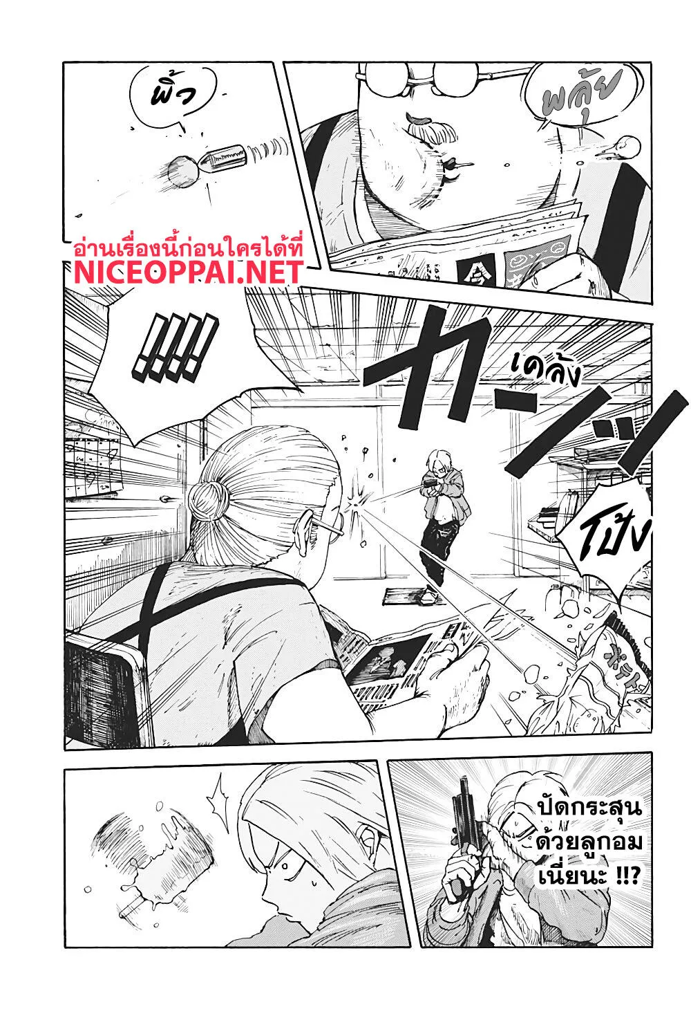 Sakamoto Days ตอนที่ 1 หน้า 26