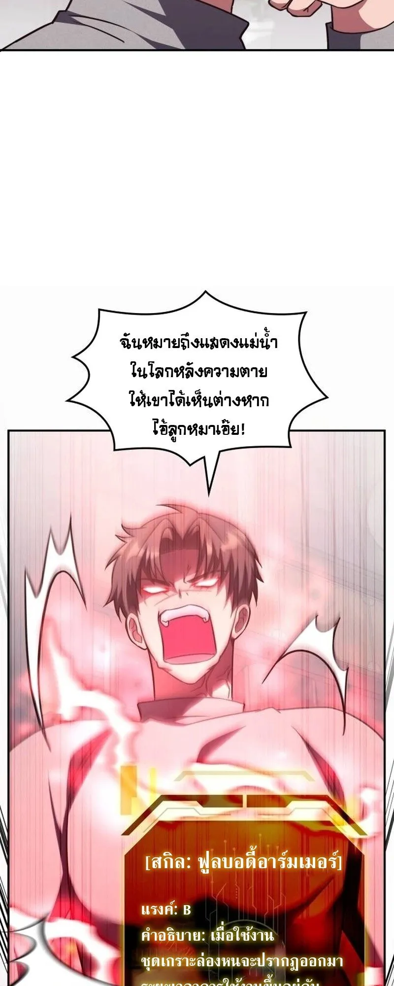 The Late Game Healer Is Way Too Strong ตอนที่ 5 หน้า 42