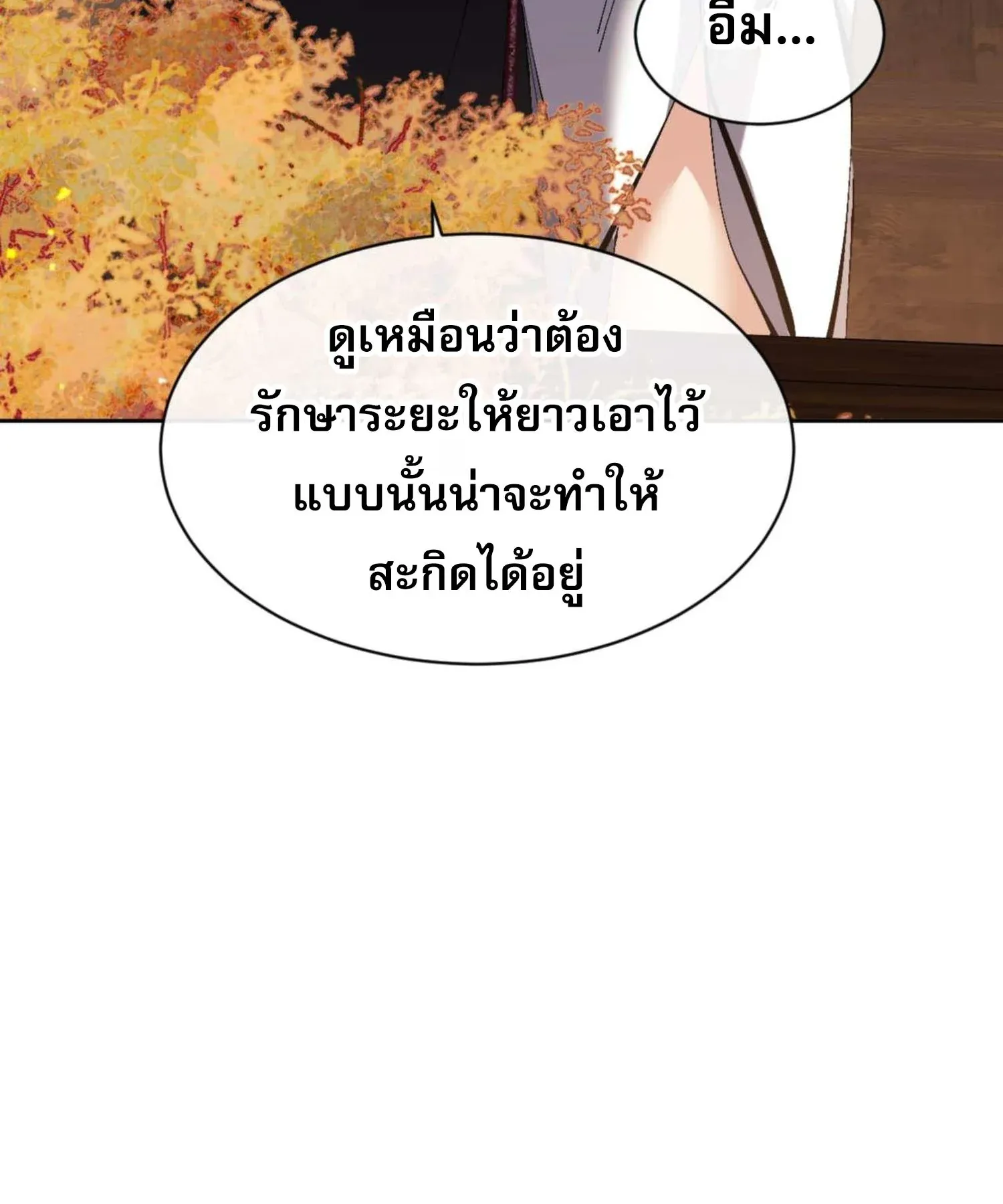 Devious Son of Heaven ตอนที่ 90 หน้า 79