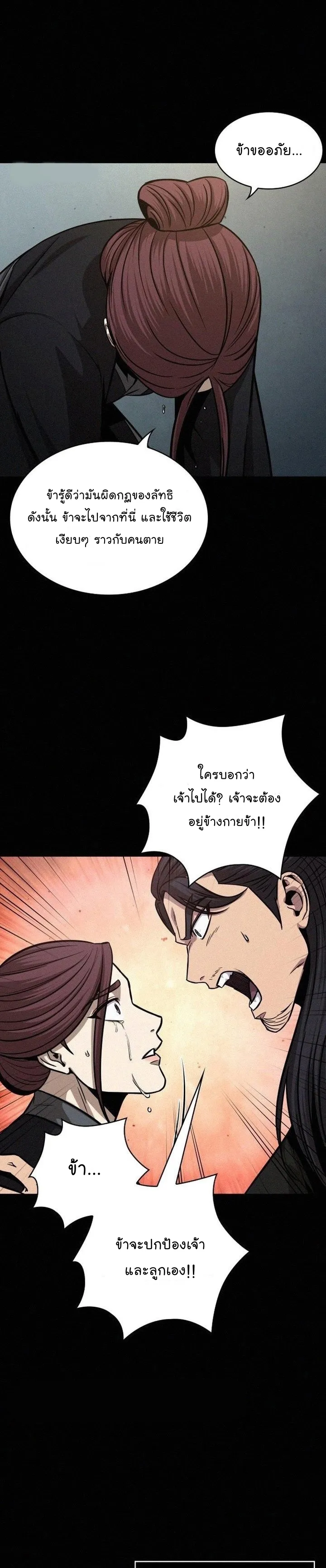 Nano Machine Chapter 130 หน้า 28