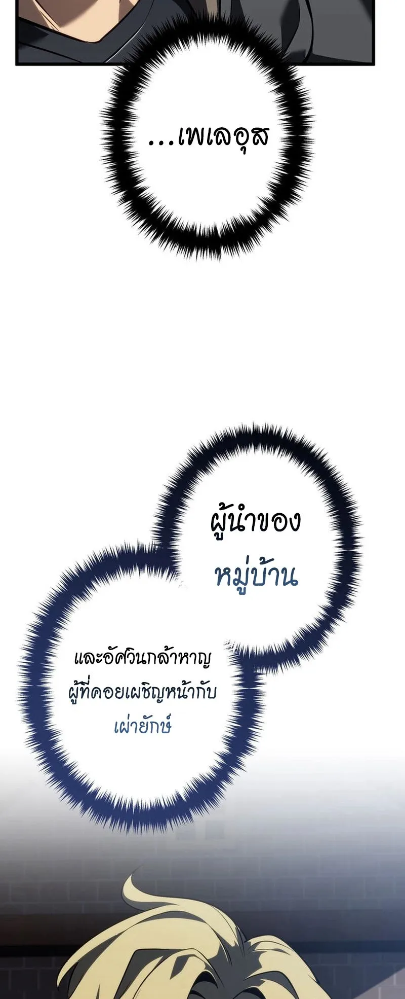 Reincarnator’s Stream ตอนที่ 9 หน้า 78