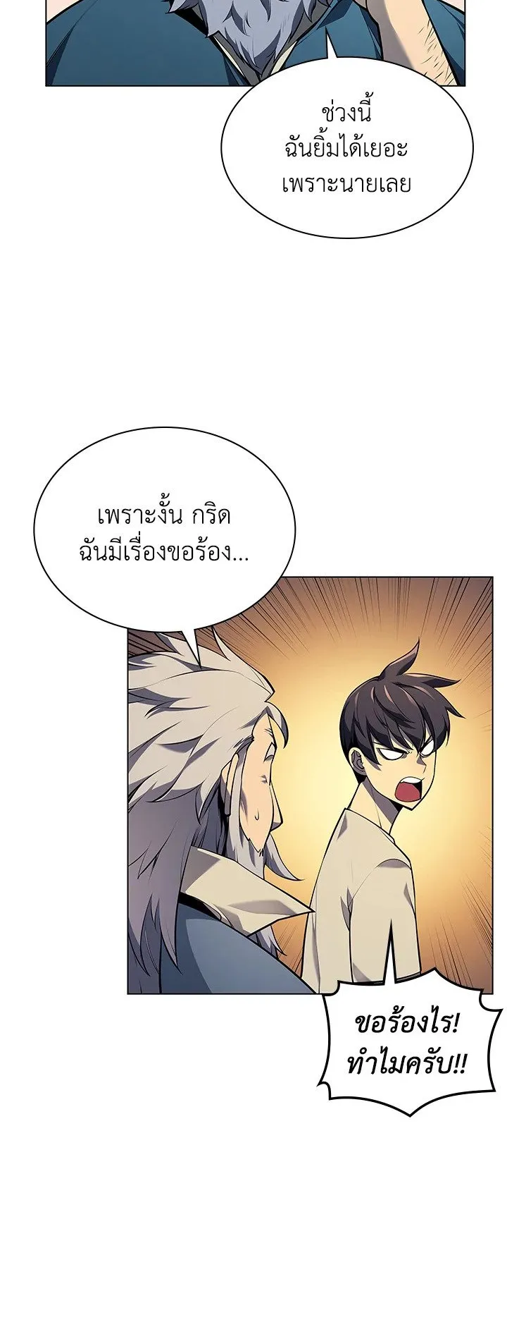 Overgeared ตอนที่ 35 หน้า 23