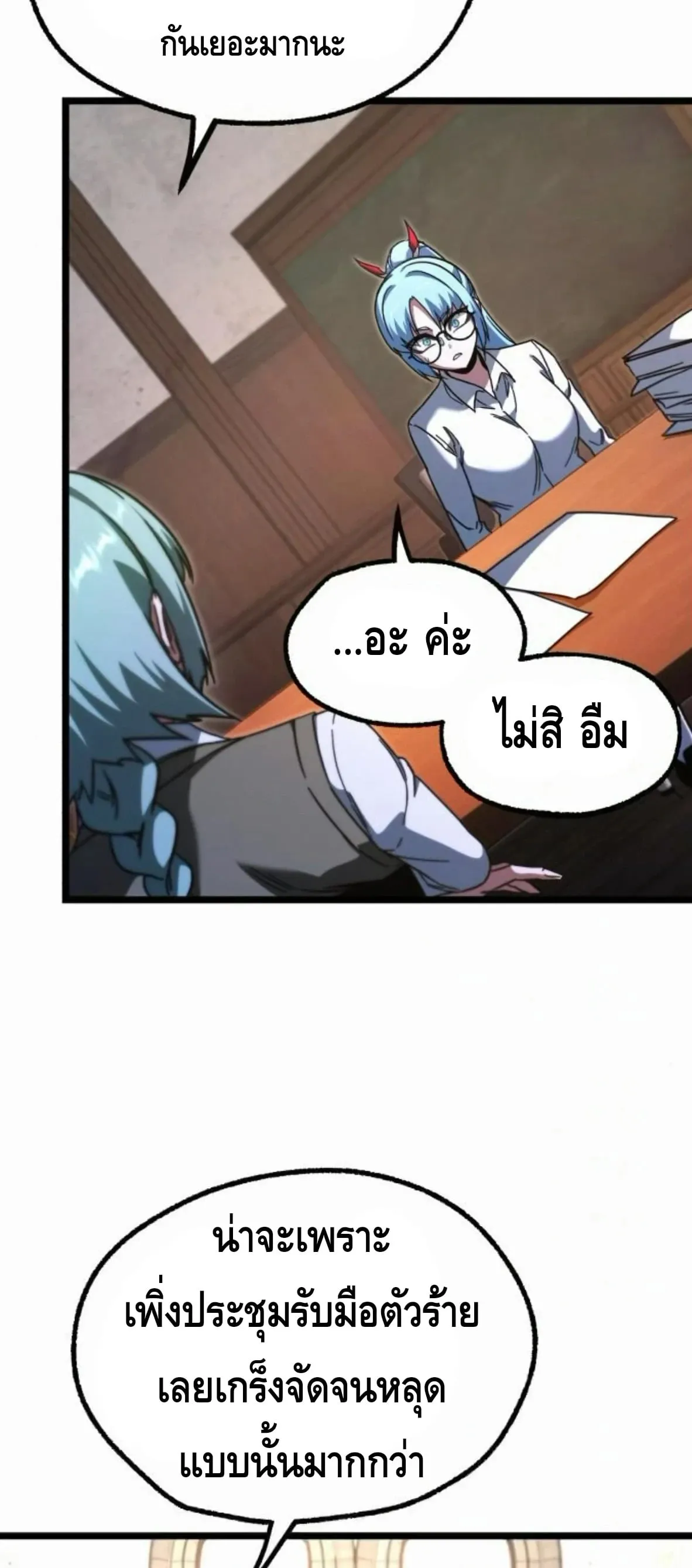 I Took Over The Academy With a Single Sashimi Knife ตอนที่ 64 หน้า 13