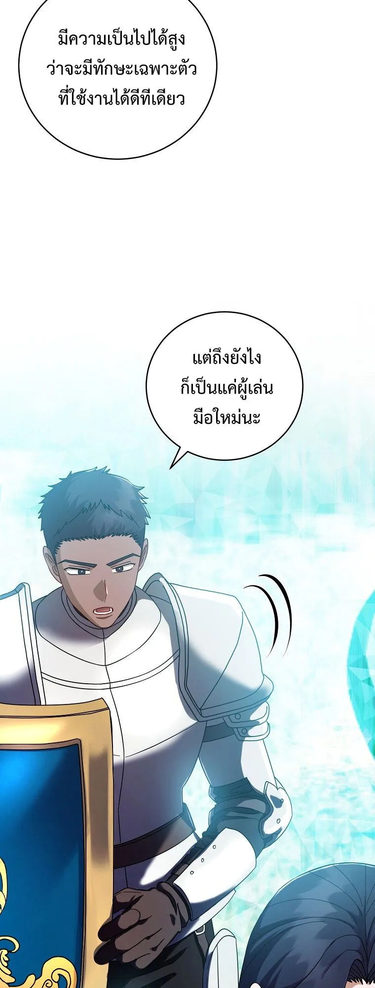 Master of All Skills ตอนที่ 6 หน้า 20