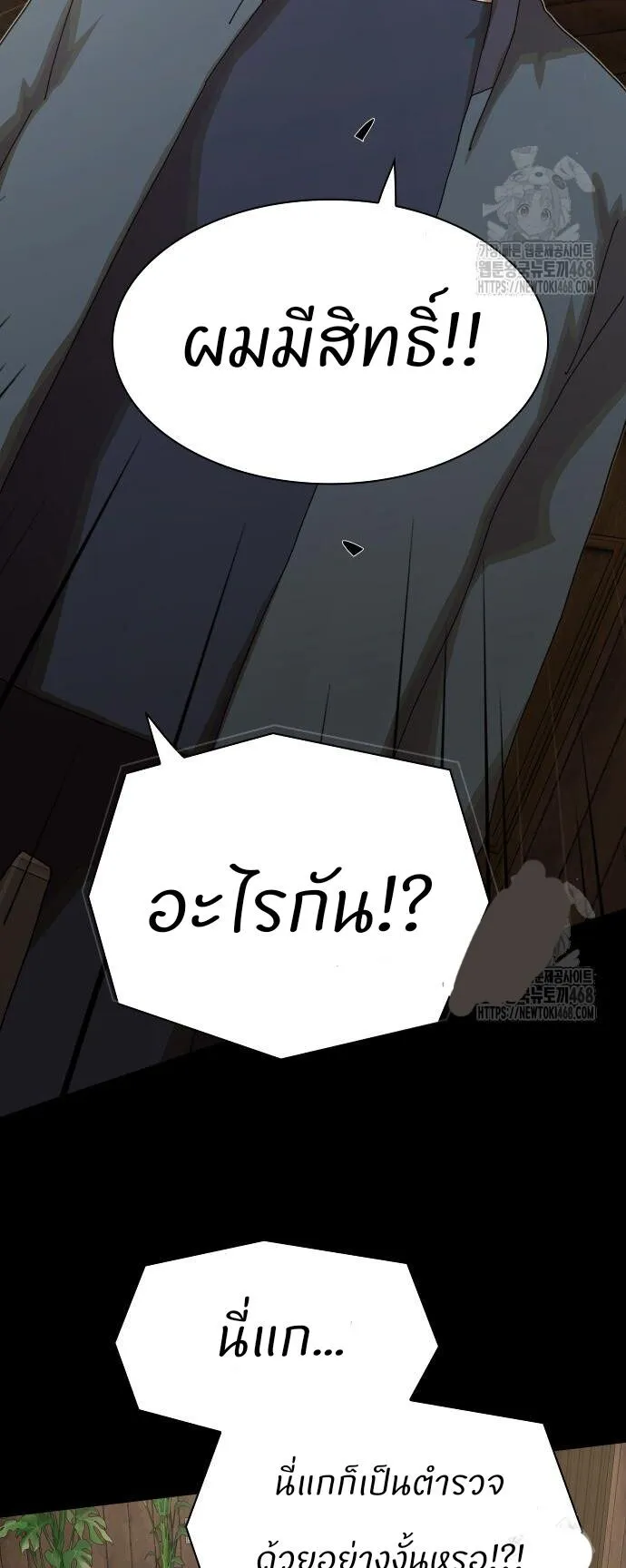 The Genius Who Sees Through the World ตอนที่ 23 หน้า 79