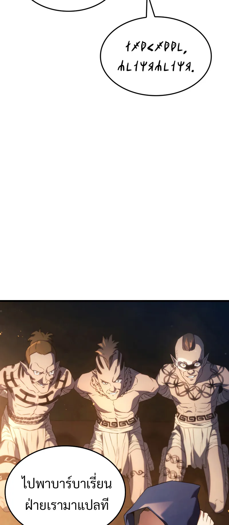 Revenge of the Iron-Blooded Sword Hound ตอนที่ 27 หน้า 50