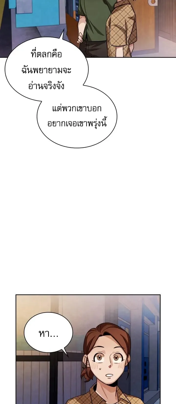 Be the Actor ตอนที่ 4 หน้า 19