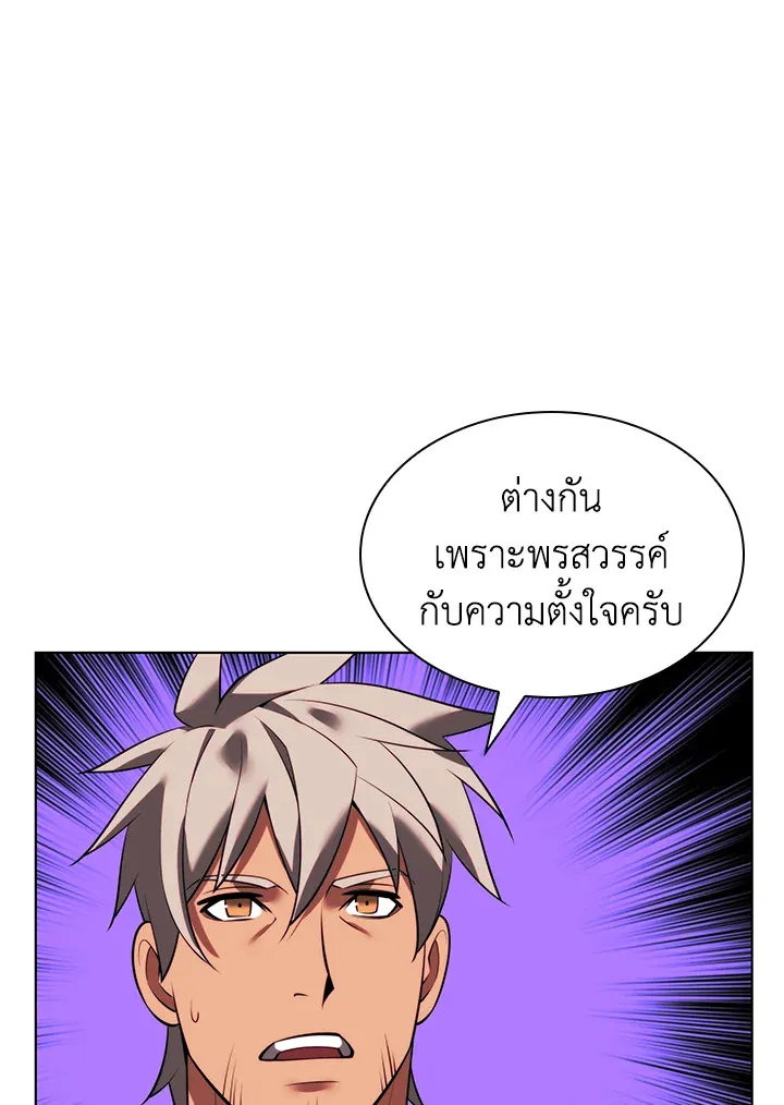 Overgeared ตอนที่ 172 หน้า 140