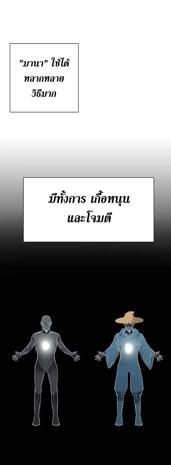 The Beginning After the End ตอนที่ 2 หน้า 42