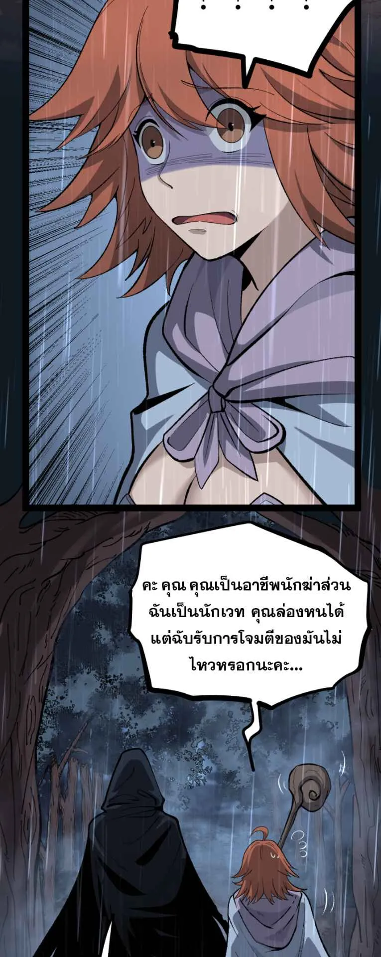 God-level Assassin, I Am the Shadow ตอนที่ 7 หน้า 26