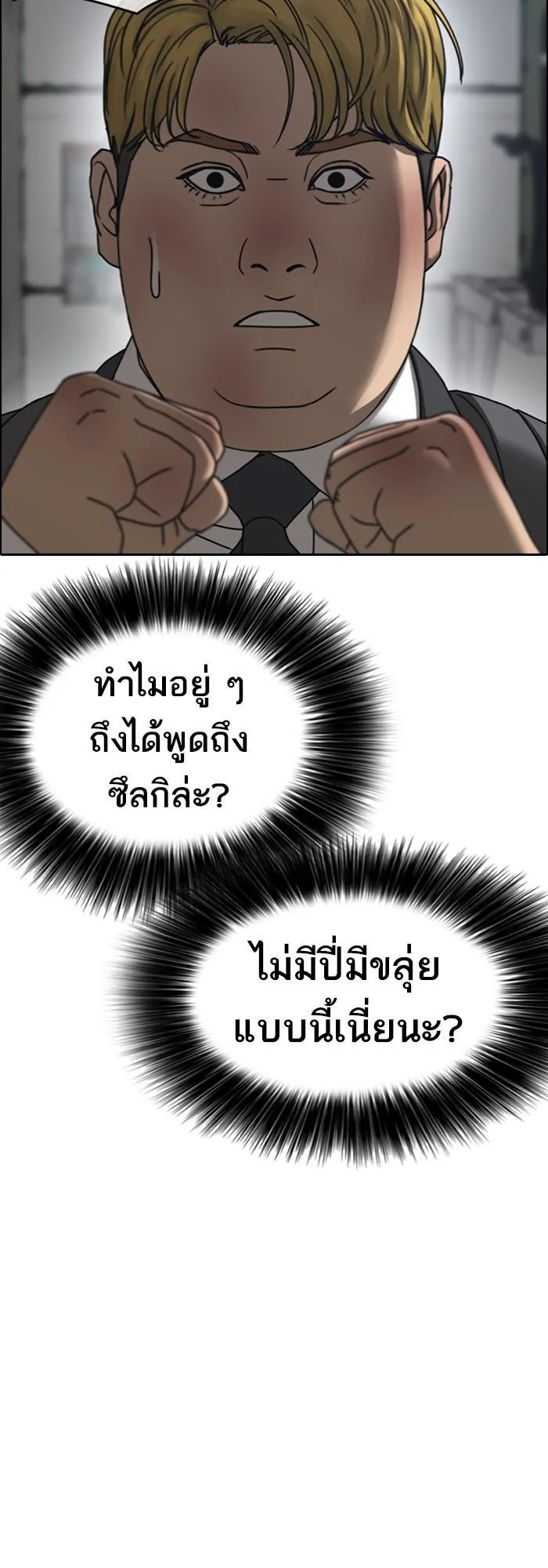 Loser Life 2 ตอนที่ 5 หน้า 61