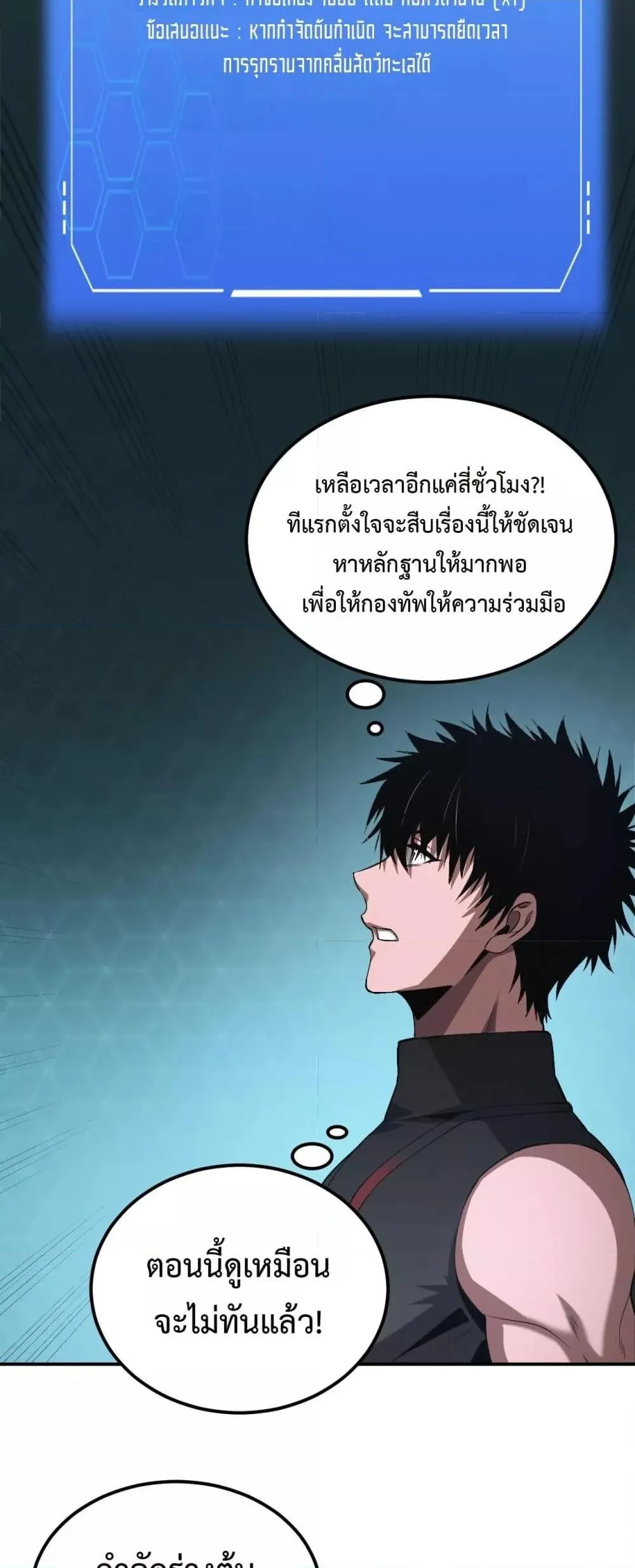 Doomsday Sword God ตอนที่ 58 หน้า 49