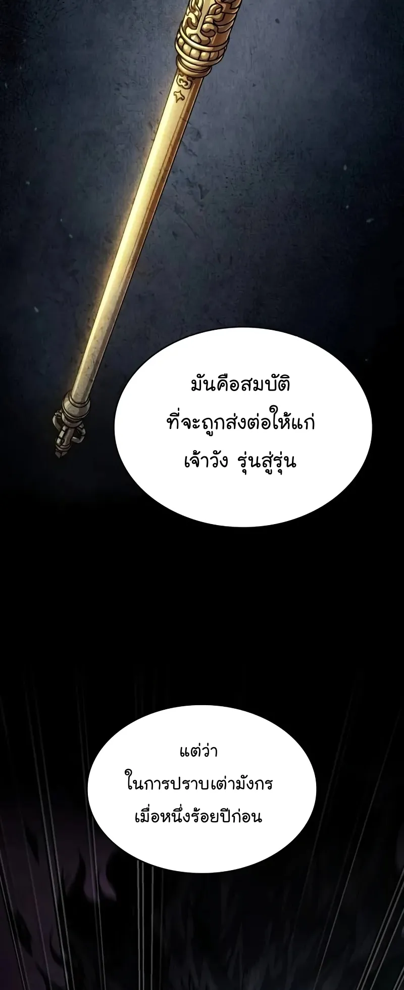 Nano Machine Chapter 242 หน้า 66