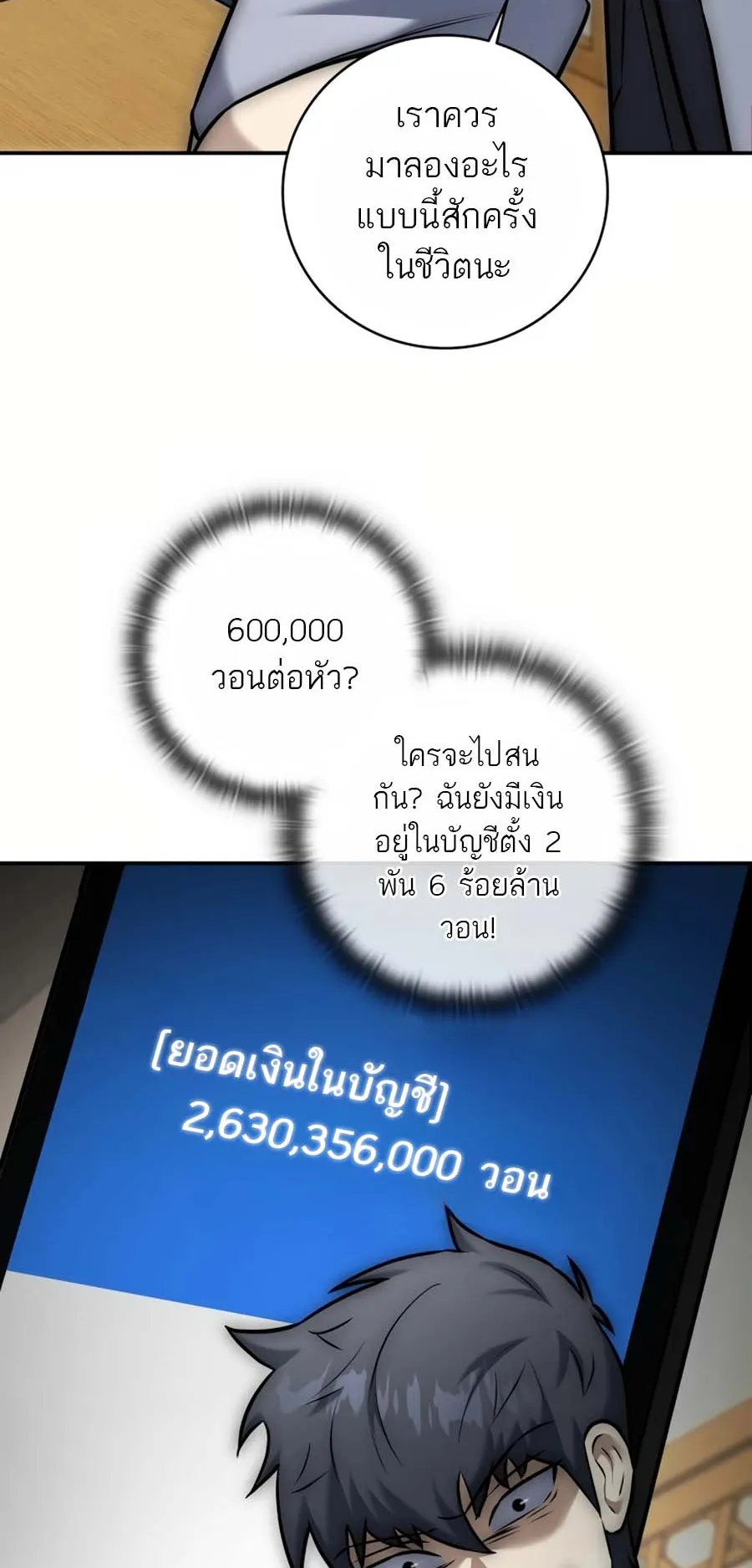 Subscribed To The Transcendental Channels ตอนที่ 13 หน้า 80
