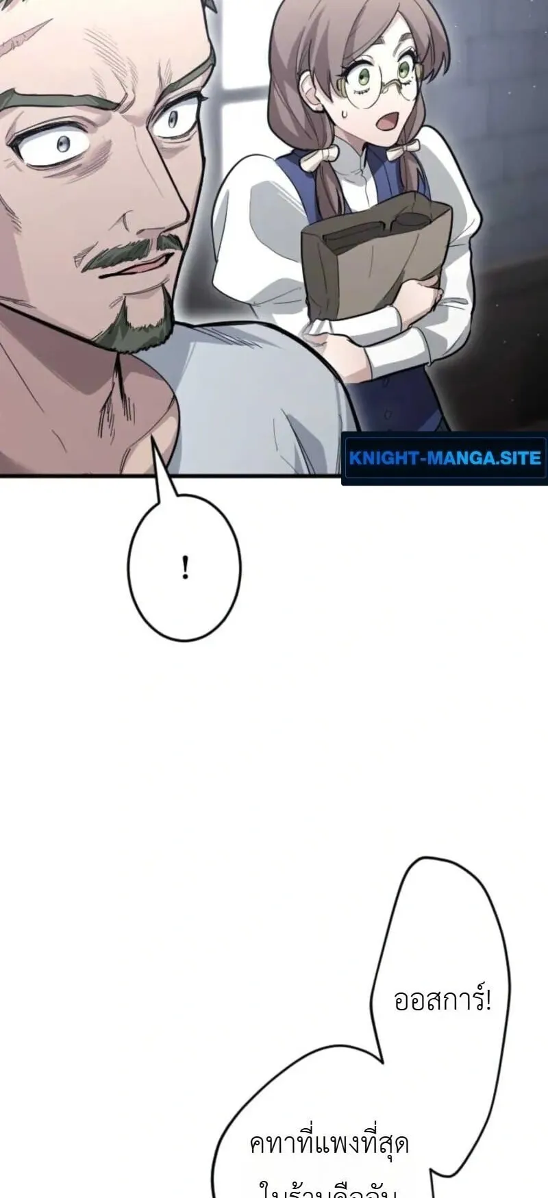 The Magic Theory of the Regressed Sword Saint ตอนที่ 17 หน้า 51