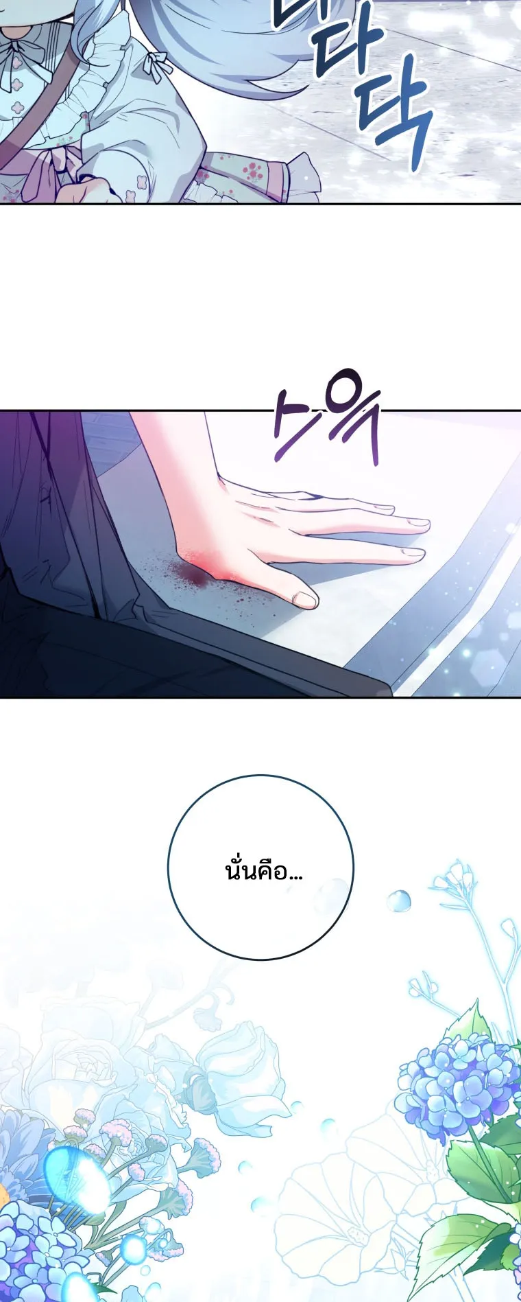 Black Killer Whale Baby ตอนที่ 2 หน้า 47