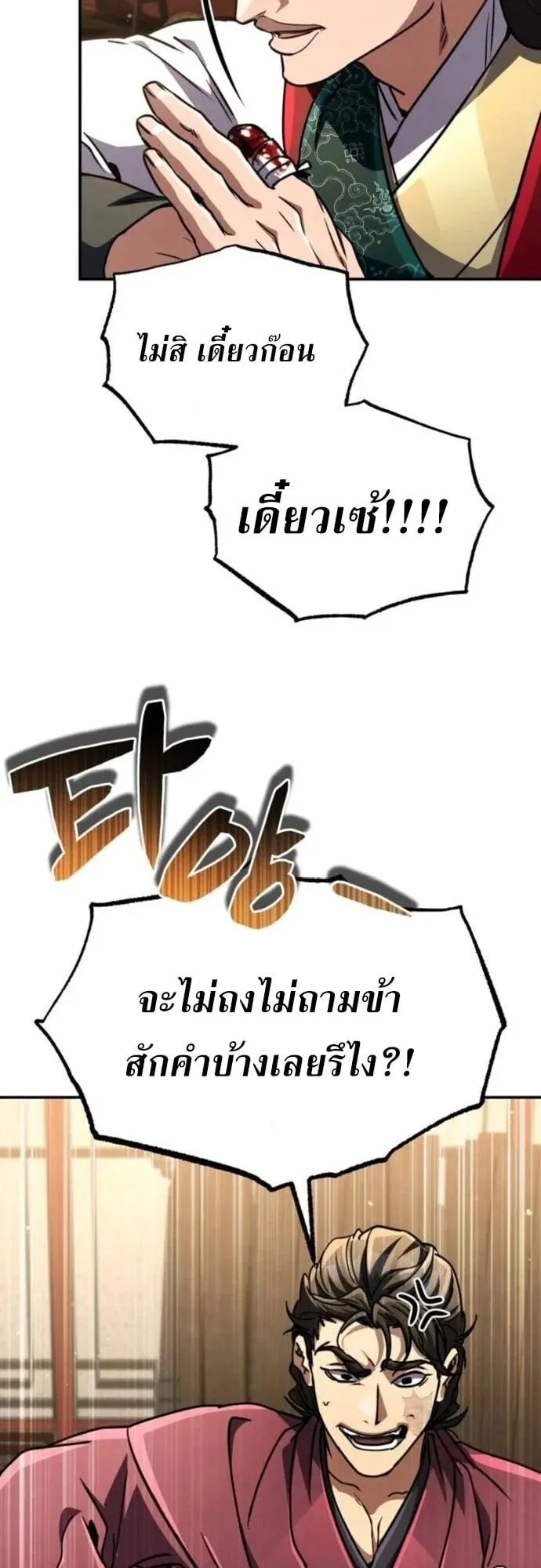 Reincarnation of the Fist King ตอนที่ 40 หน้า 26