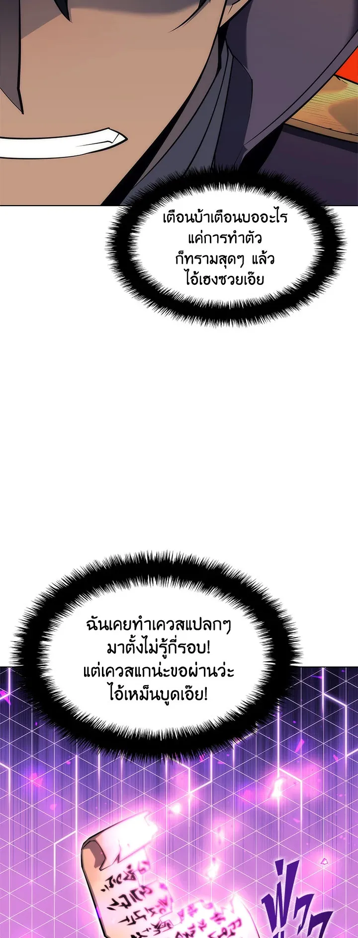 Overgeared ตอนที่ 108 หน้า 58