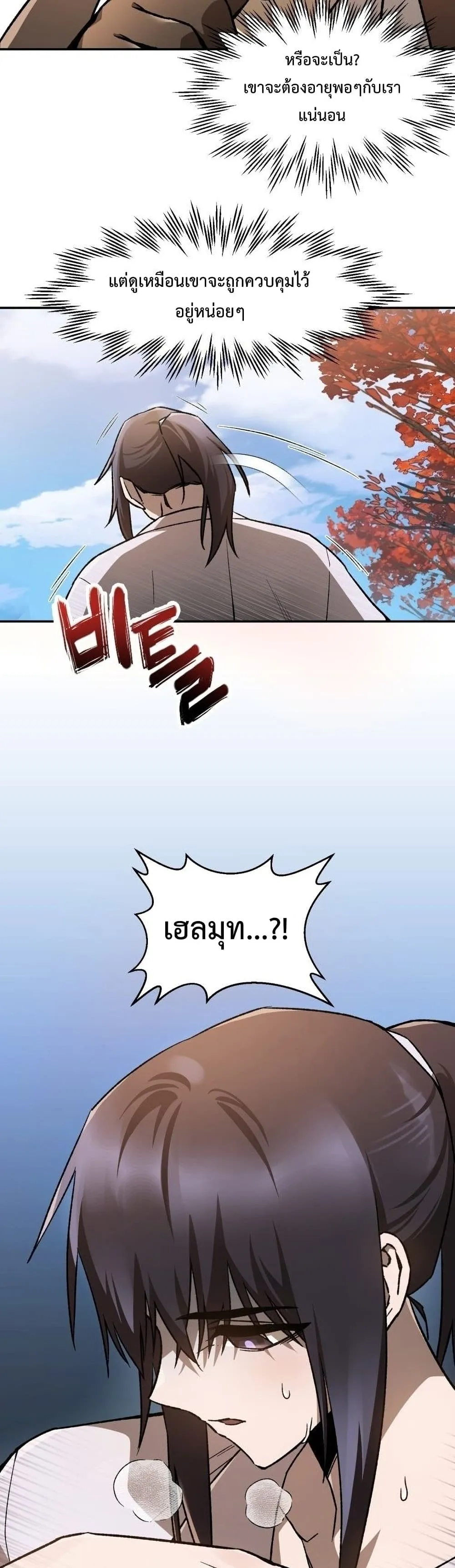 Helmut: The Forsaken Child ตอนที่ 11 หน้า 5