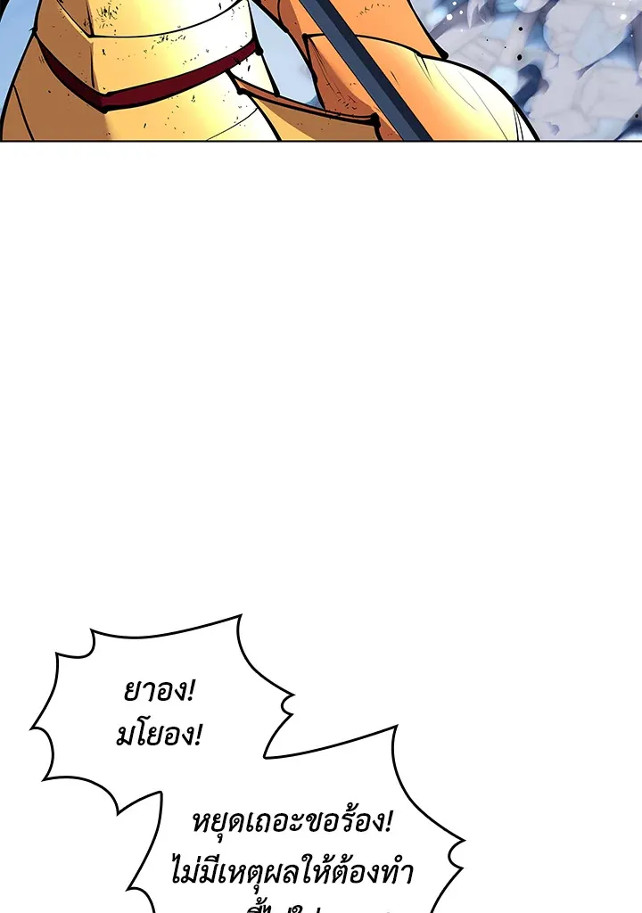 Overgeared ตอนที่ 231 หน้า 59