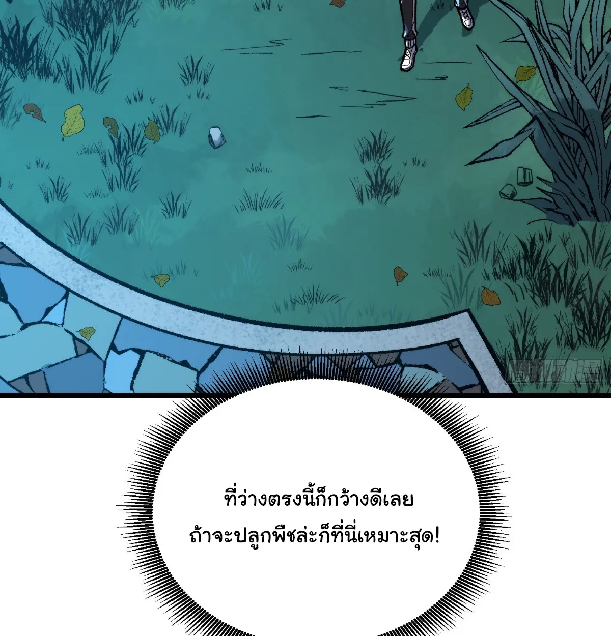 I Will Solo My Way Through This Apocalypse World ตอนที่ 6 หน้า 5