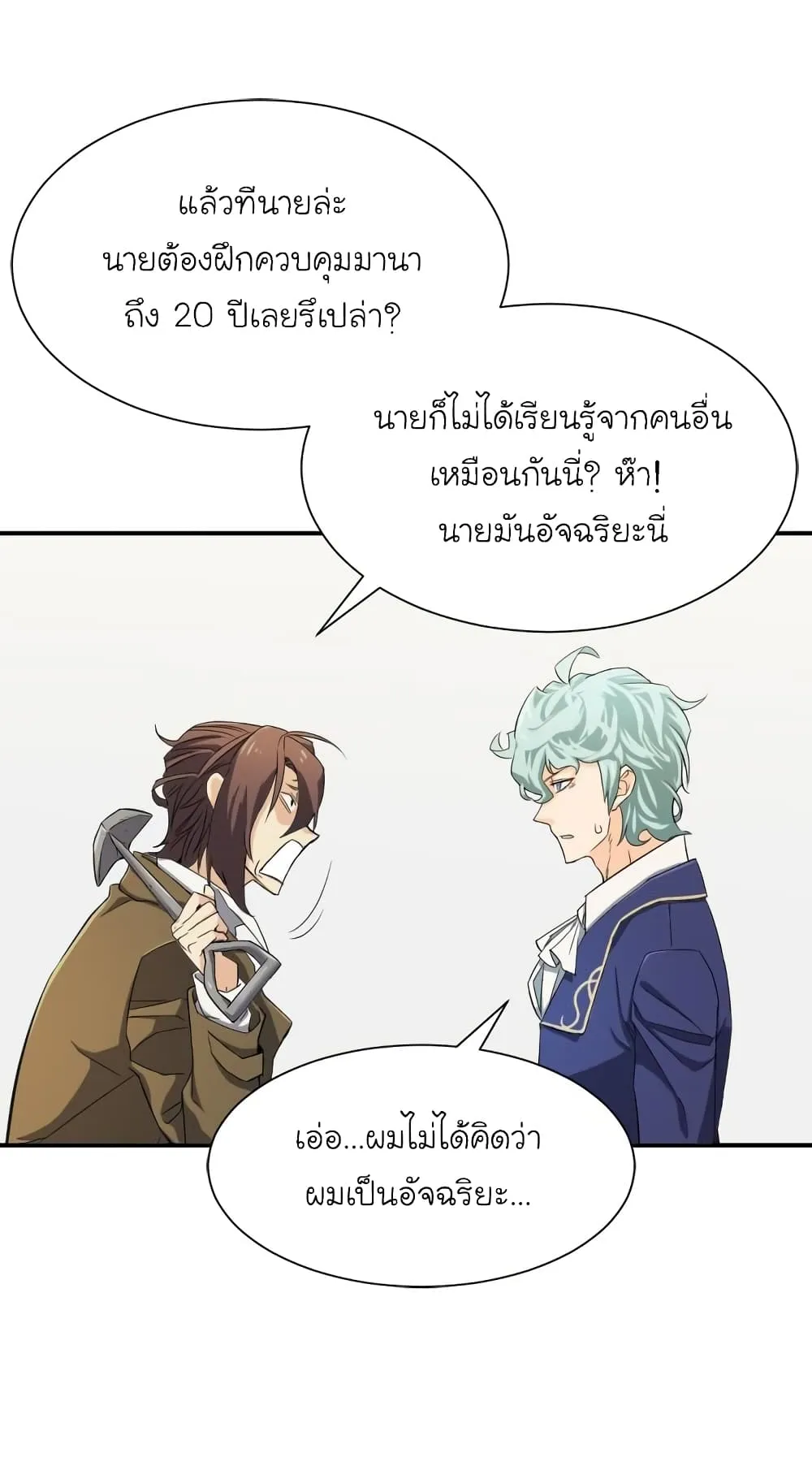 The Greatest Estate Developer ตอนที่ 8 หน้า 30