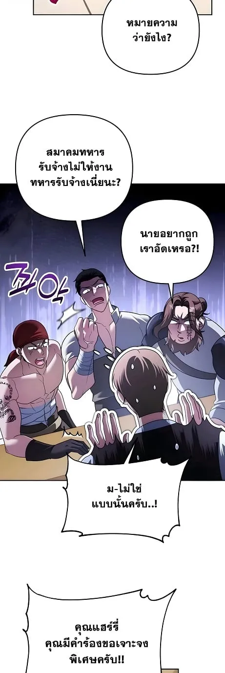 Sovereign of the Infinite Clones ตอนที่ 52 หน้า 12